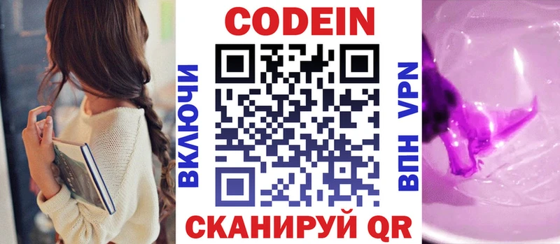 Купить закладки  Фрязино  Кодеиновый сироп Lean Purple Drank 
