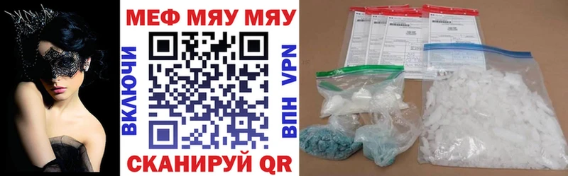 МЯУ-МЯУ кристаллы  Купить где  Фрязино 